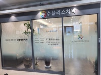 수플러스+치과의원