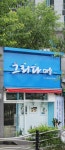 그리다미술