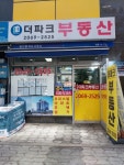 더파크부동산공인중개사사무소