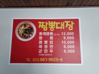 짬뽕대장