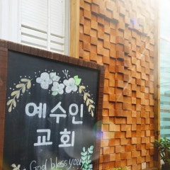 예수인교회