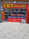 돈방석공인중개사사무소