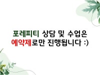 포레PT