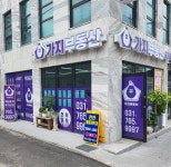 가지공인중개사사무소