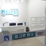 중고폰뱅크 부산덕천점 중고폰매입판매