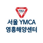 서울YMCA연수수련원 영흥해양센터