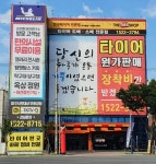 김상연 타이어 연구소