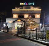 해피키즈유치원