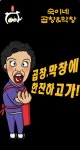 숙이네곱창&막창