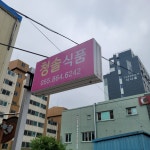 청솔식품