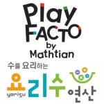 플레이팩토 요리수연산 도래울5단지교육원