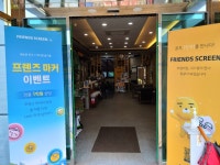 티업비젼 프렌즈스크린 정읍점