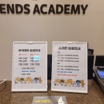 프렌즈아카데미 다산수석점