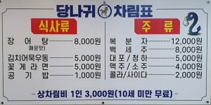 당나귀풍천장어