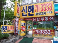 신한공인중개사사무소