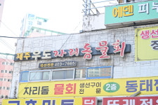 우도자리돔물회 태종대