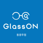 글라스온안경 동광주점