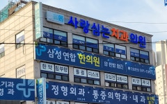사랑심는치과의원