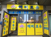 해피포유(단지내)공인중개사사무소