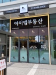 아이엠부동산중개