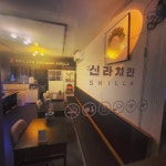 신라직화구이치킨