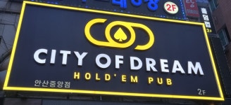 씨티오브드림 안산중앙점