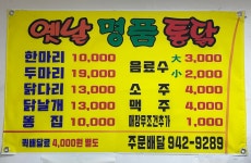 옛날명품통닭 거창점