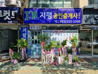 지평공인중개사사무소