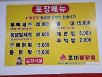 호미불닭발 만수구월점