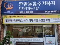 한밭주거복지 사회적협동조합