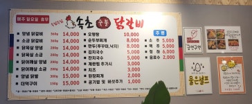 속닭속닭 속초숯불닭갈비