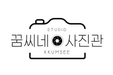 스튜디오꿈씨