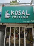 kosal 선부점