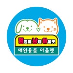 멍멍이냥이아울렛