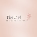더끌림스킨앤바디테라피