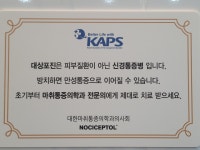 경희마취통증의학과의원