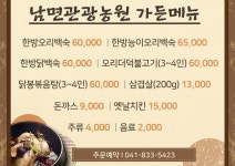 남면관광농원