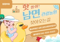 남면관광농원