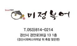 미정복어