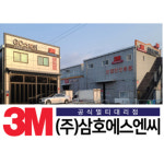삼호에스엔씨