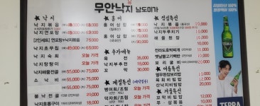 무안낙지남도미가
