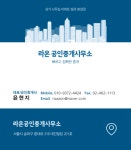 라온공인중개사사무소