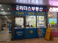 고덕리더스부동산공인중개사사무소