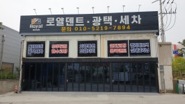 로얄덴트