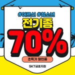 SK텔레콤 무등대리점 금호프리미엄점