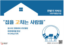 한밭주거복지 사회적협동조합