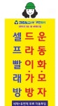 크린토피아 코인워시 대전궁동점