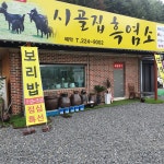 시골집