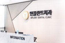 인플란트치과의원 구미