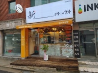 신구멍가게 신사미성점